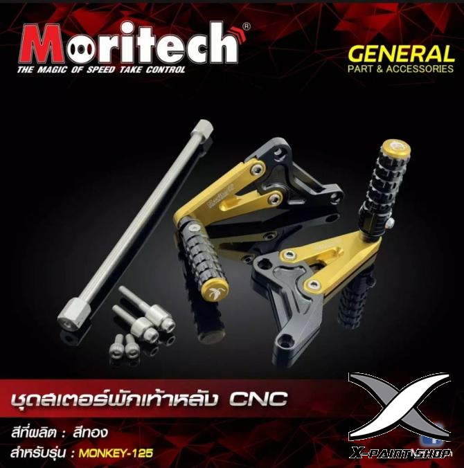 พักเท้าคนซ้อน Moritech สีทอง พักเท้าคนซ้อน Moritech สีทอง
