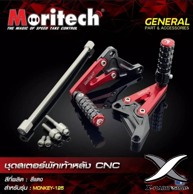 พักเท้าคนซ้อน Moritech สีแดง