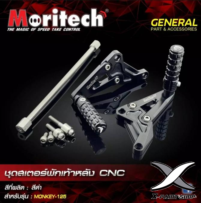 พักเท้าคนซ้อน Moritech สีดำ