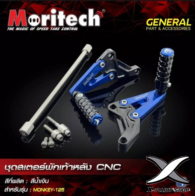 พักเท้าคนซ้อน Moritech สีน้ำเงิน